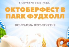 Фото - Пресс-релиз: 1 октября в Москве с мюнхенским размахом пройдет пивной фестиваль Октоберфест