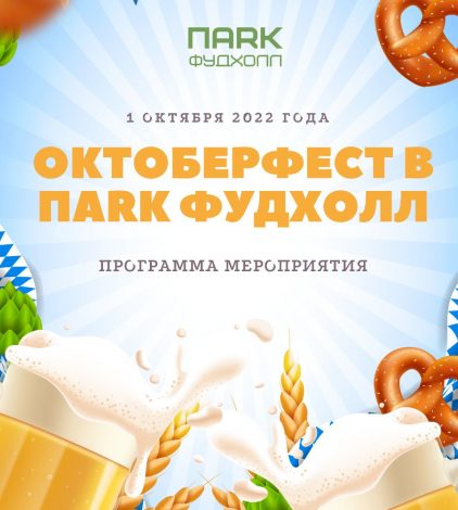Фото - Пресс-релиз: 1 октября в Москве с мюнхенским размахом пройдет пивной фестиваль Октоберфест